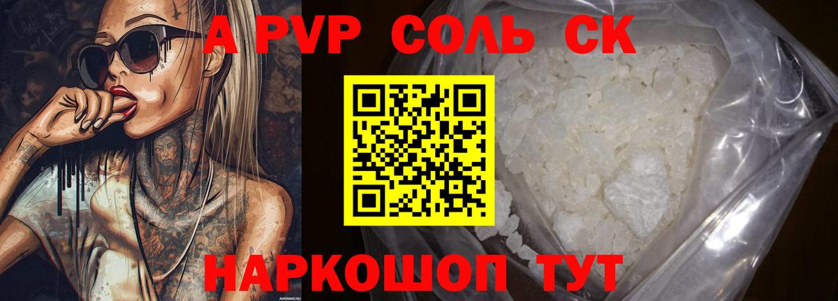 A-PVP Crystall Санкт-Петербург