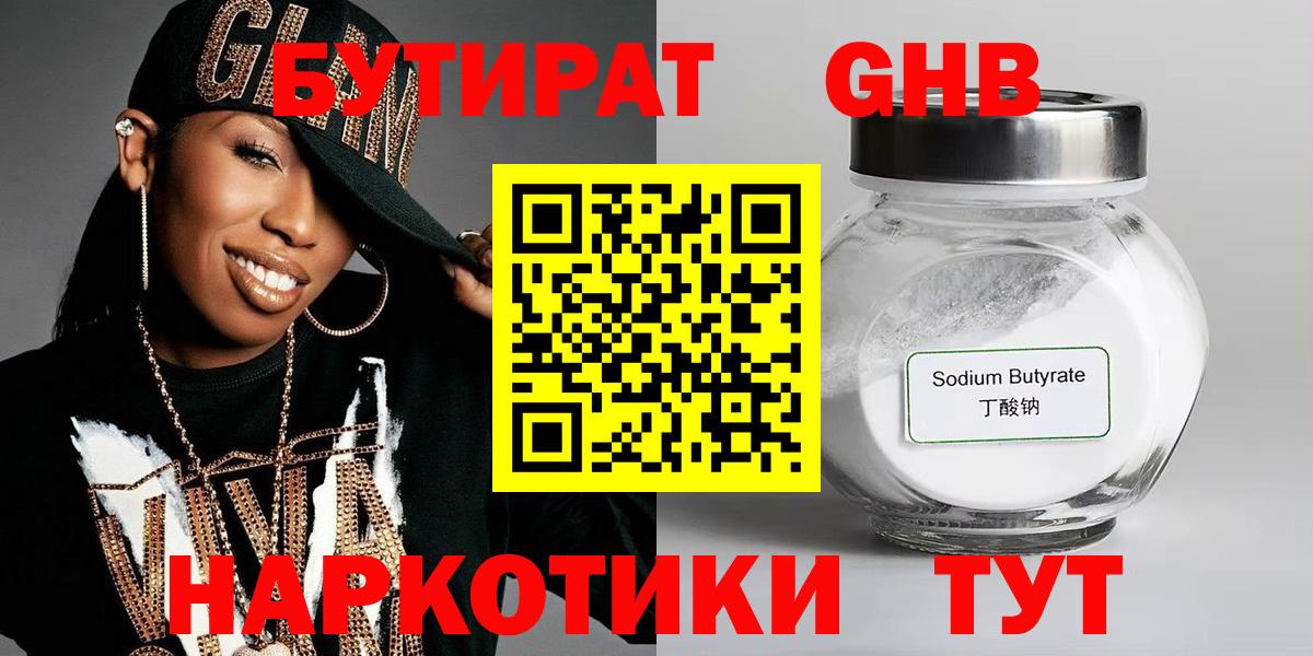 Бутират 1.4BDO Санкт-Петербург