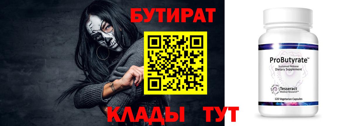 БУТИРАТ Butirat  Вход с VPN  Санкт-Петербург 