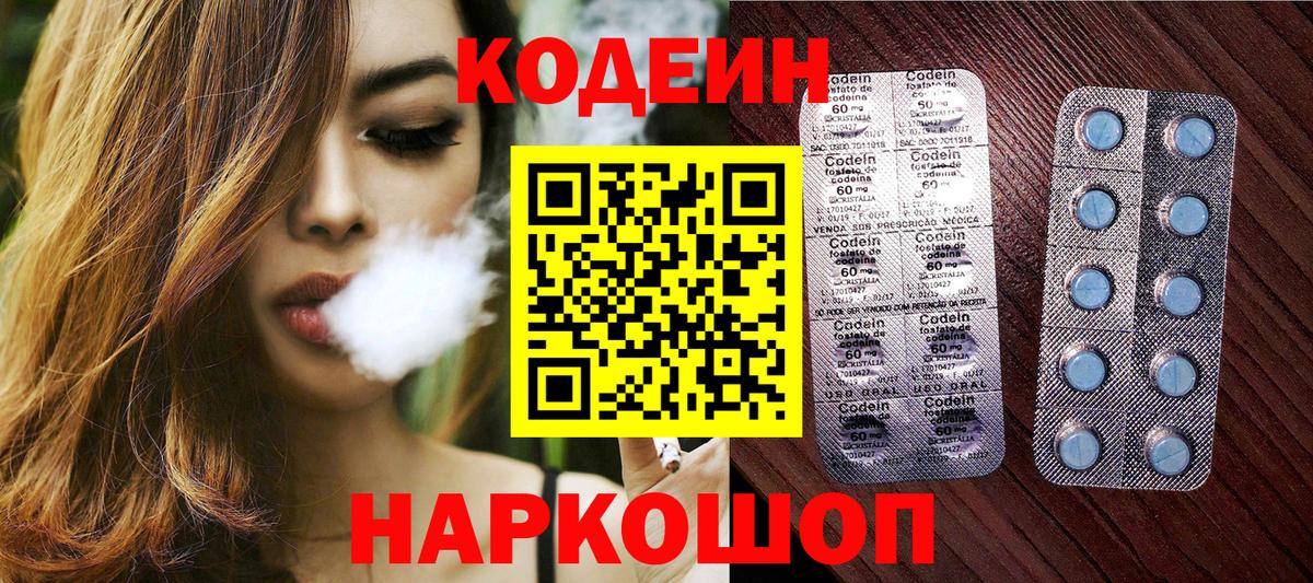 Санкт-Петербург  Кодеиновый сироп Lean Purple Drank  Кодеиновый сироп Lean напиток Lean (лин)  Вход с VPN 