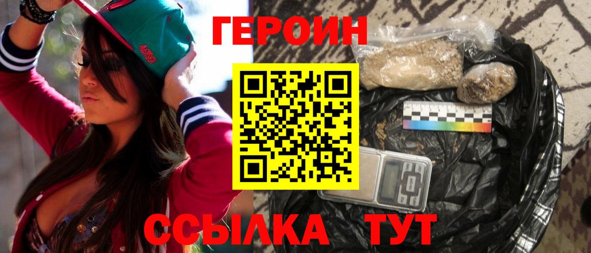 ГЕРОИН белый Санкт-Петербург