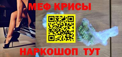 мяу мяу кристалл Волгодонск