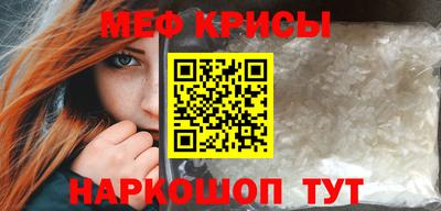 мяу мяу кристалл Волгодонск