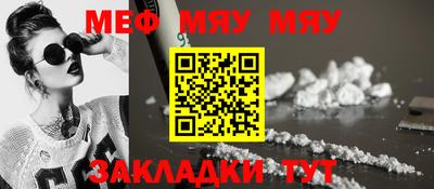 мяу мяу кристалл Волгодонск